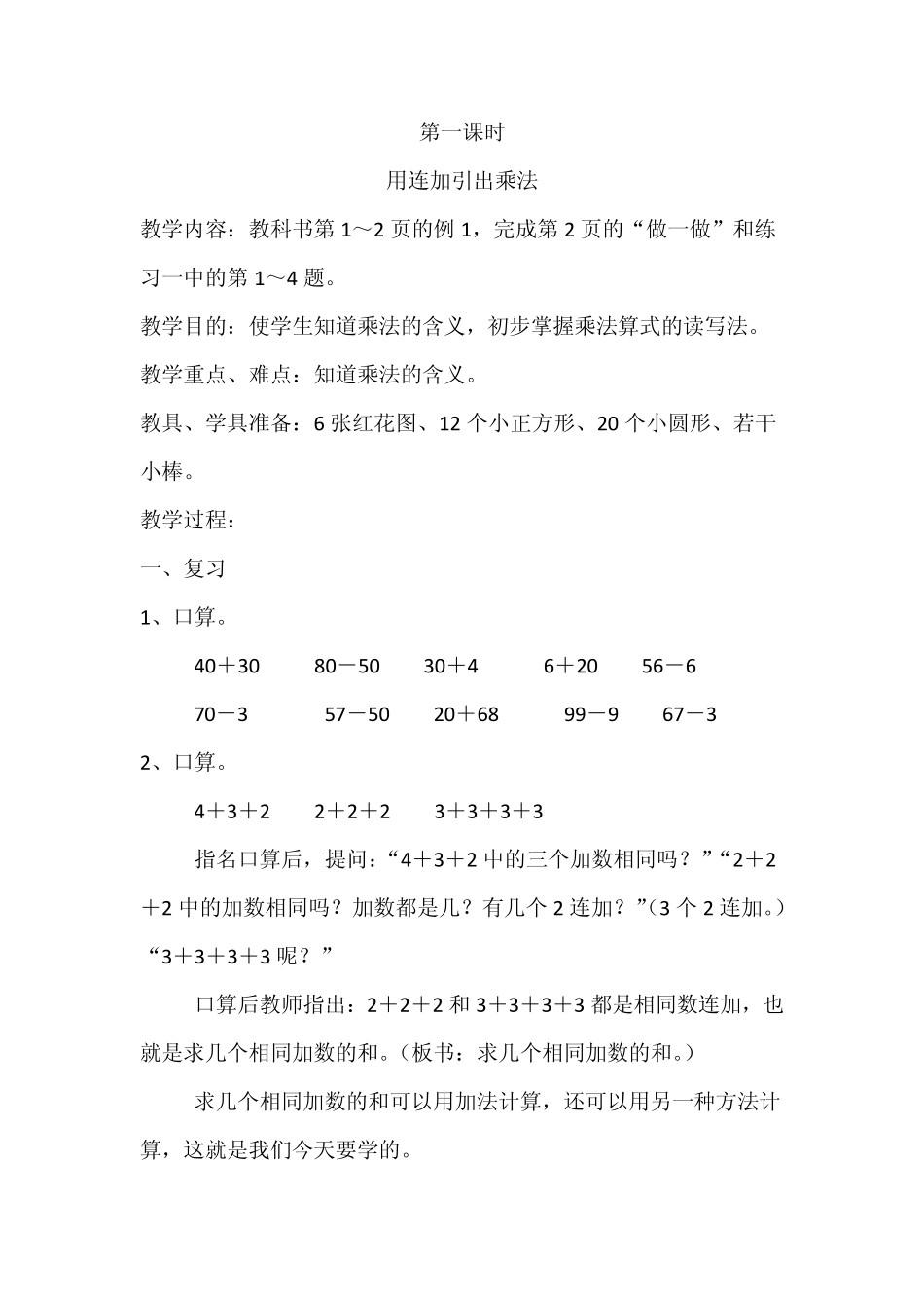 聋校二年级下册数学,乘法的初步认识(第14课时)_第1页