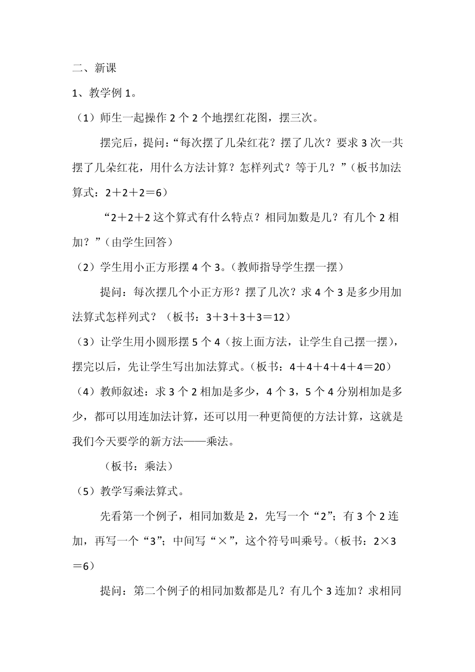 聋校二年级下册数学,乘法的初步认识(第14课时)_第2页