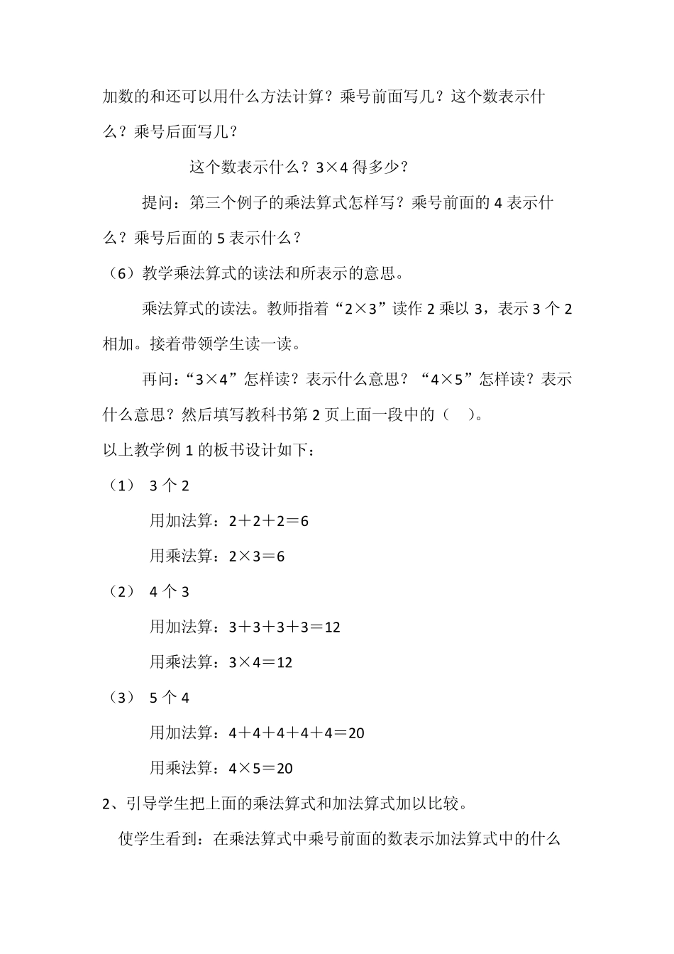 聋校二年级下册数学,乘法的初步认识(第14课时)_第3页