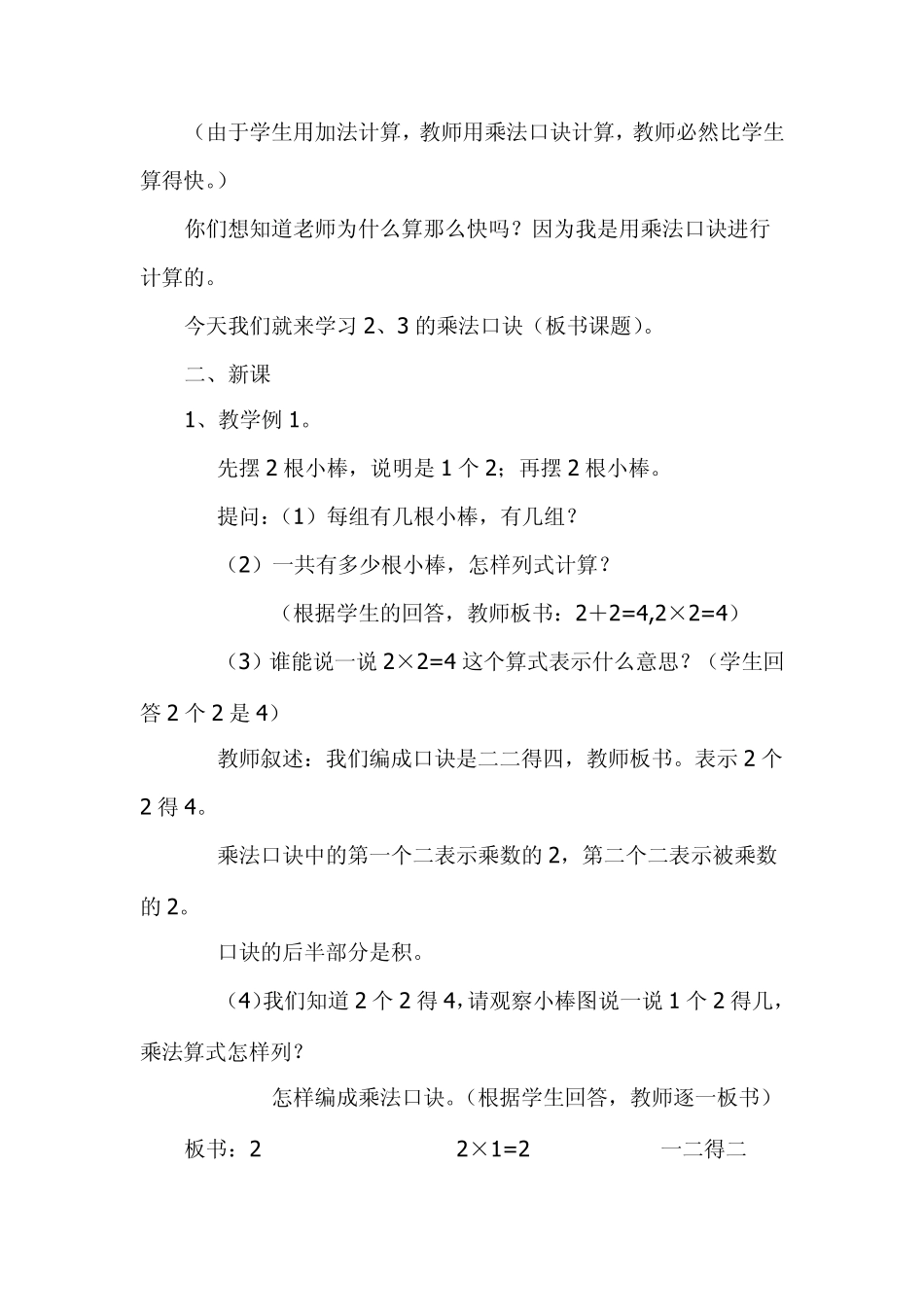 聋校二年级下册数学教案,2、3,4的乘法口诀(第59课时)_第2页