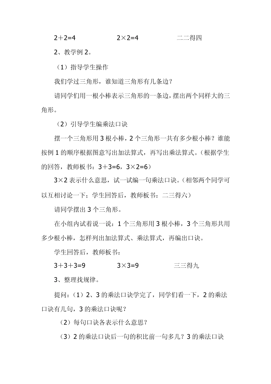 聋校二年级下册数学教案,2、3,4的乘法口诀(第59课时)_第3页