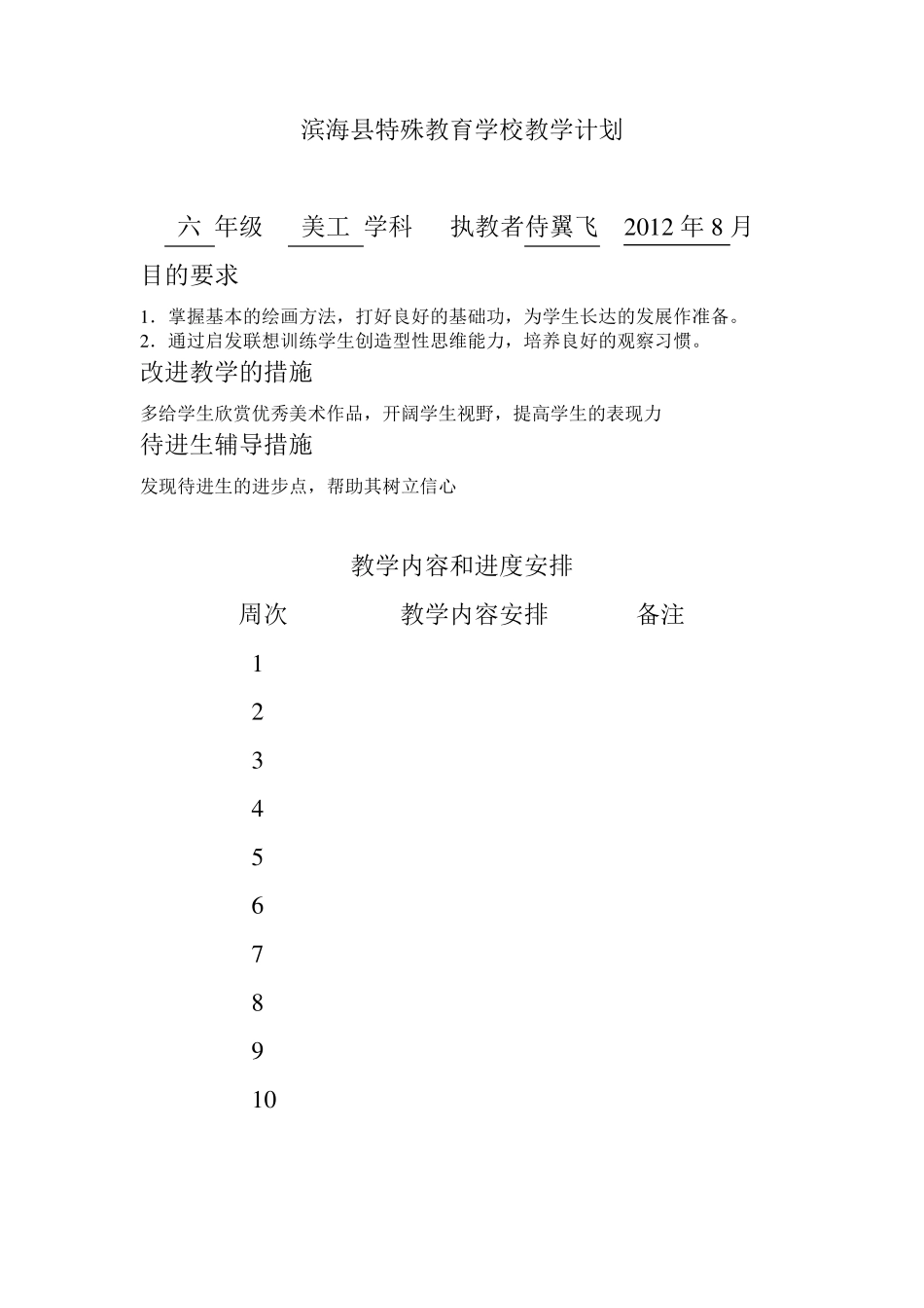 聋校六年级上学期美术教案_第2页