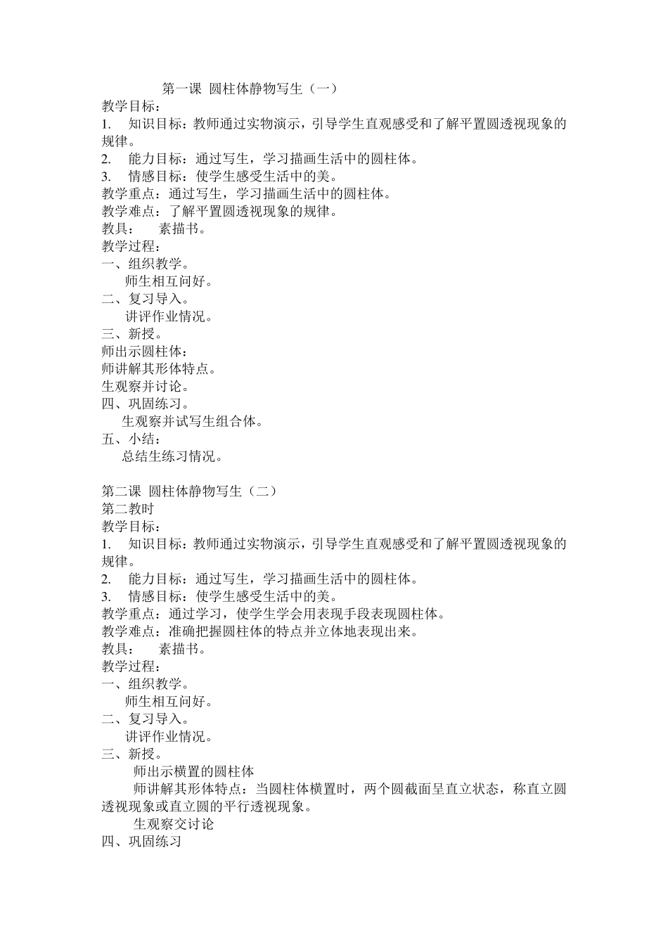聋校六年级上学期美术教案_第3页