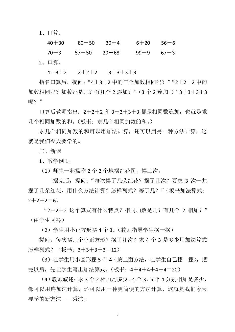 聋校二年级下册数学教案_第2页