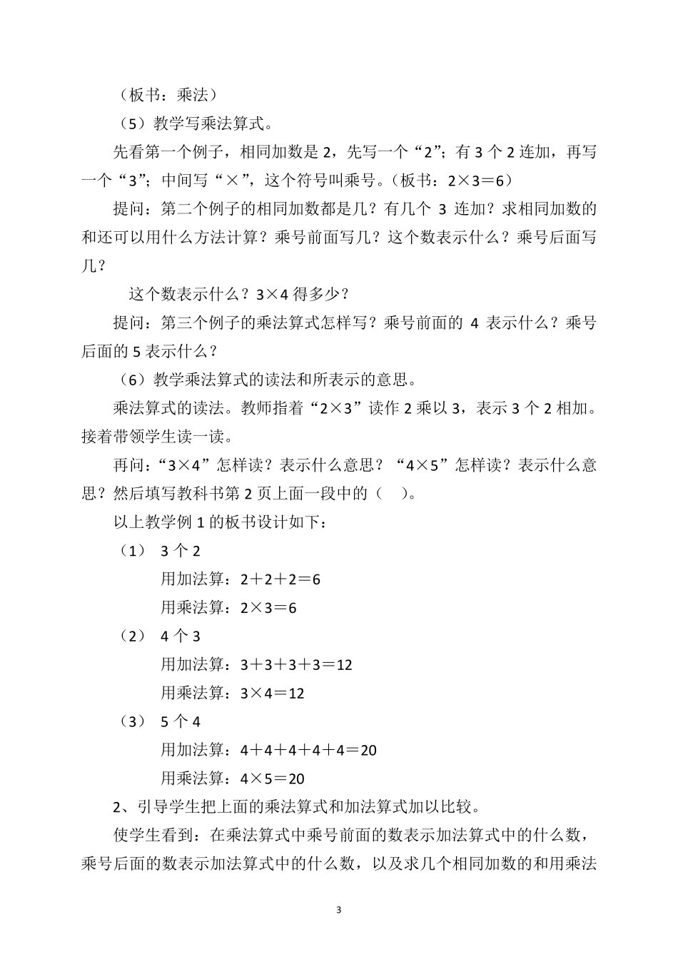 聋校二年级下册数学教案_第3页