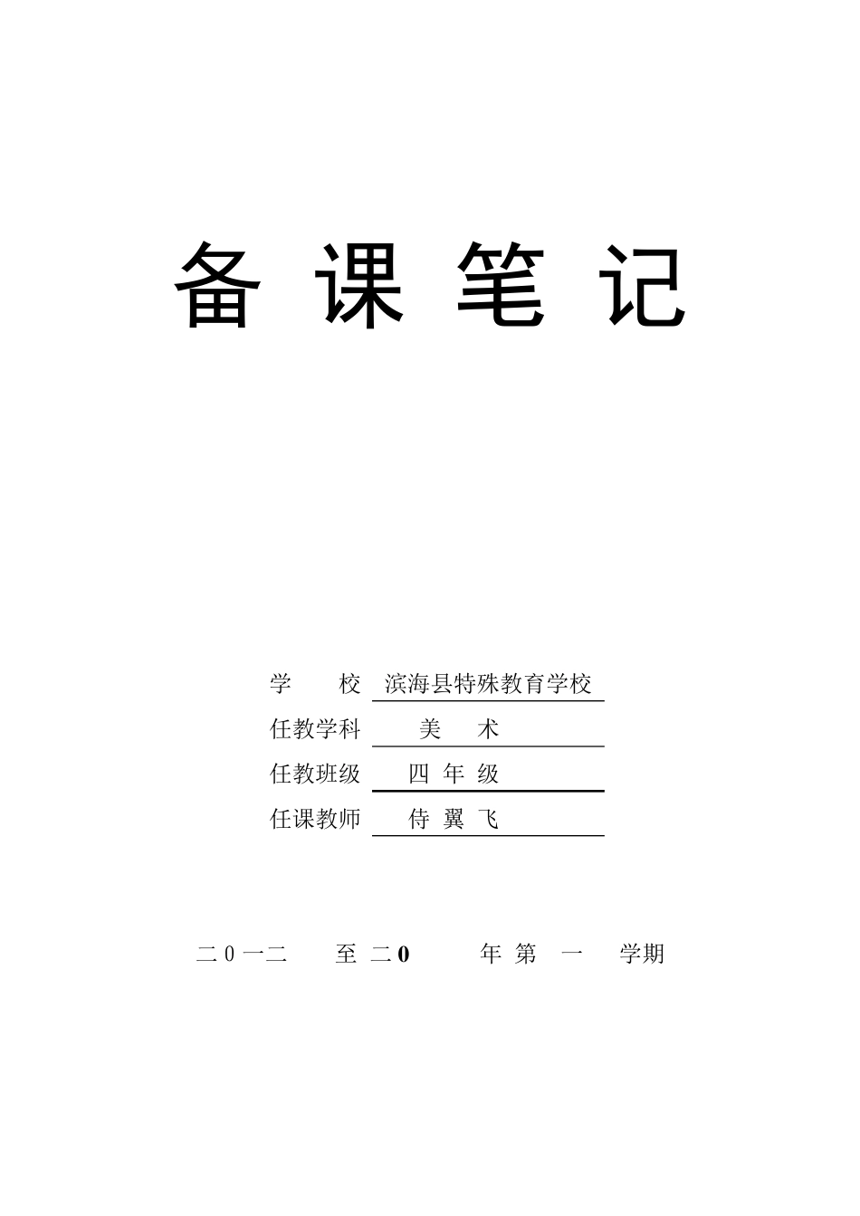 聋校四年级上学期美术教案_第1页