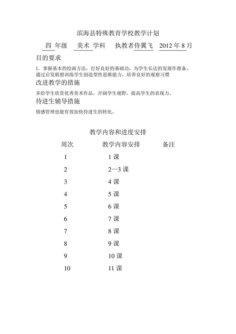 聋校四年级上学期美术教案_第2页
