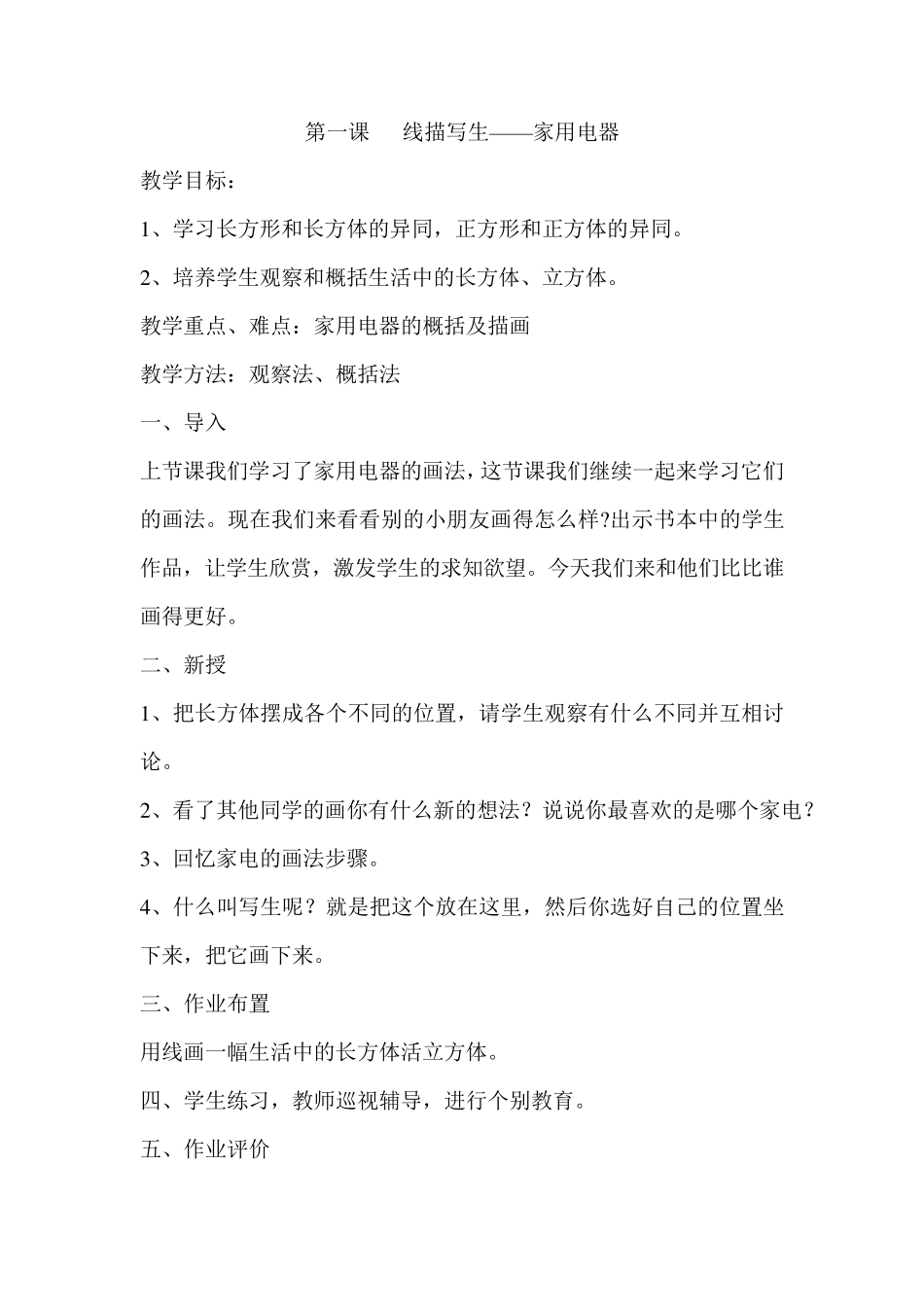 聋校四年级上学期美术教案_第3页