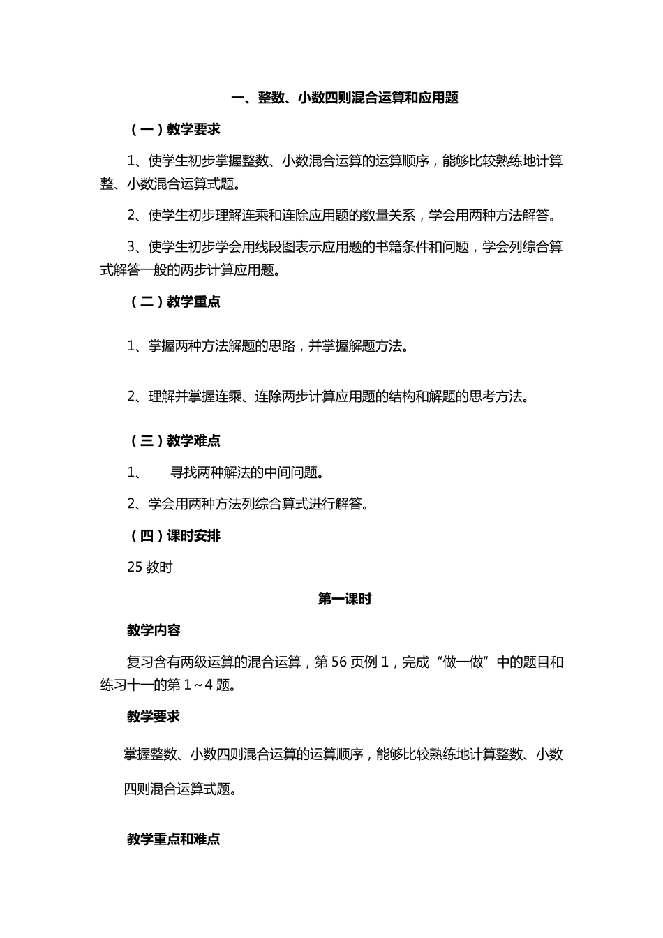 聋校数学教案_第1页