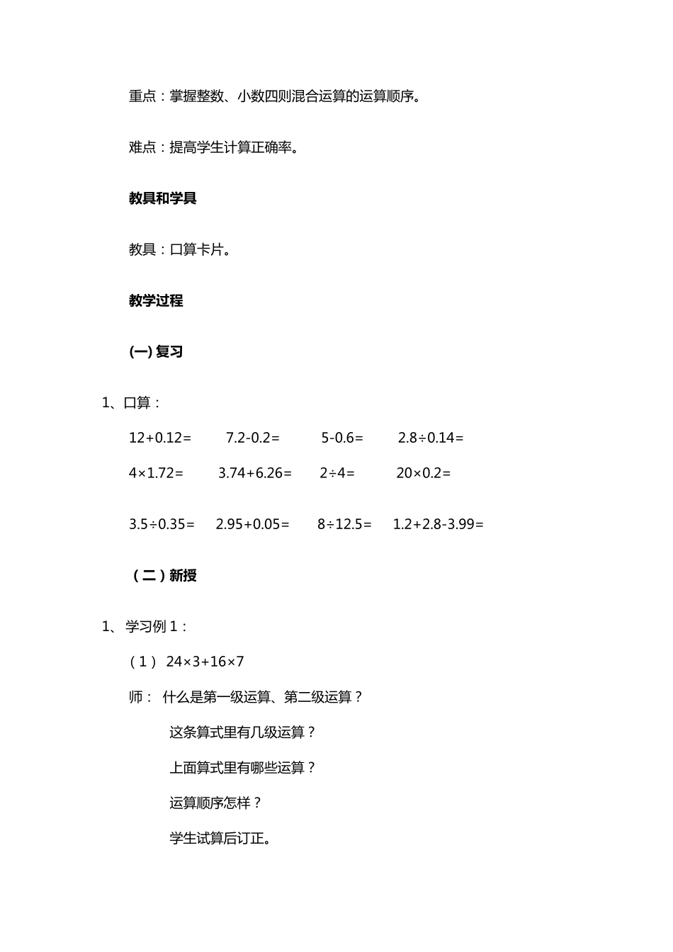 聋校数学教案_第2页