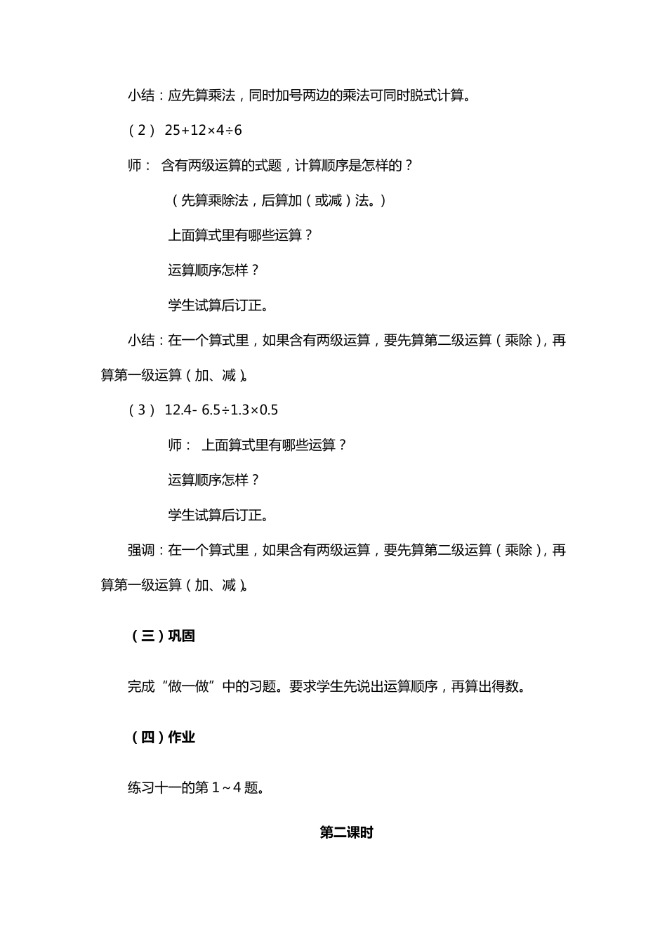 聋校数学教案_第3页