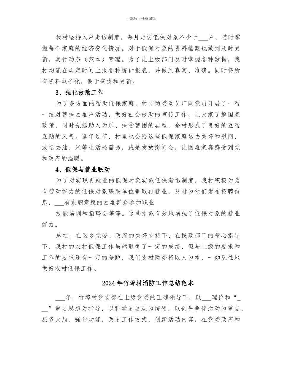 2024年竹埠村消防工作总结范文_第2页