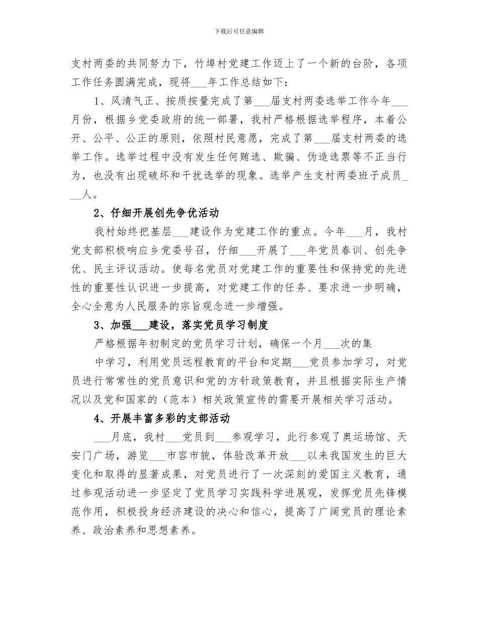 2024年竹埠村消防工作总结范文_第3页