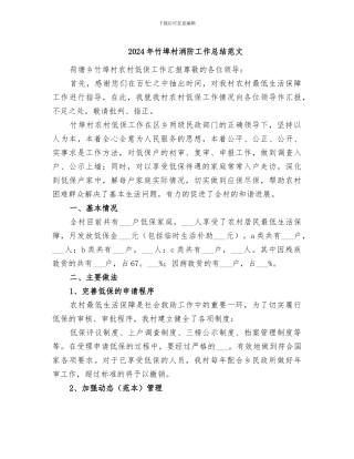 2024年竹埠村消防工作总结范文