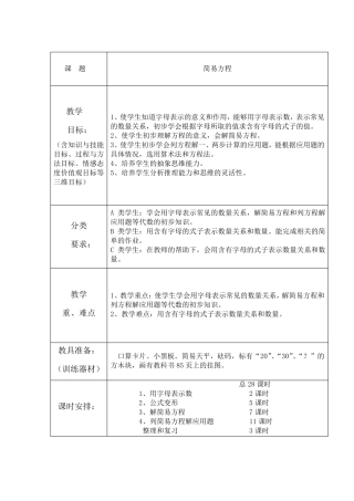 聋校数学第十一册教案第三单元