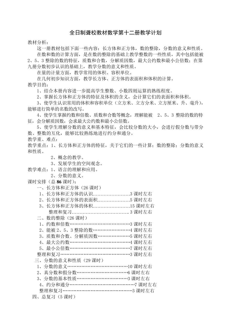 聋校数学第十二册教案_第1页