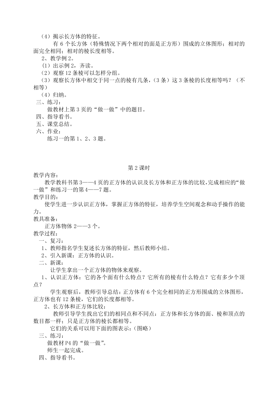 聋校数学第十二册教案_第3页