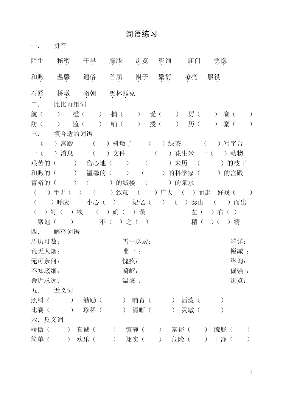聋校语文七年级上学期期末复习资料_第1页