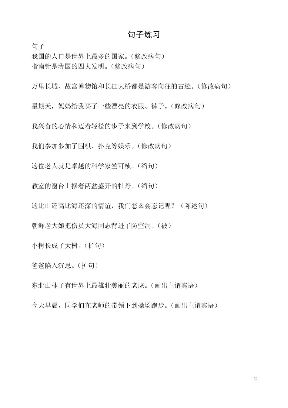 聋校语文七年级上学期期末复习资料_第2页