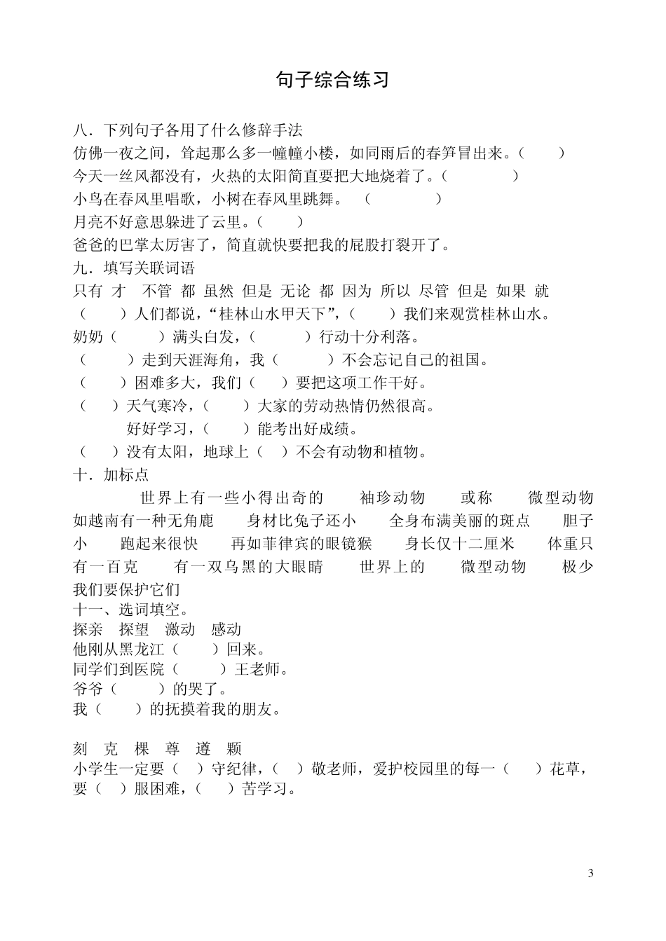 聋校语文七年级上学期期末复习资料_第3页
