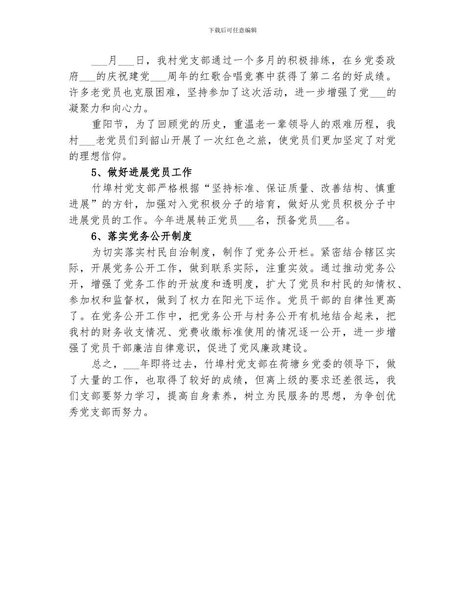 2024年竹埠村消防工作总结范本_第2页