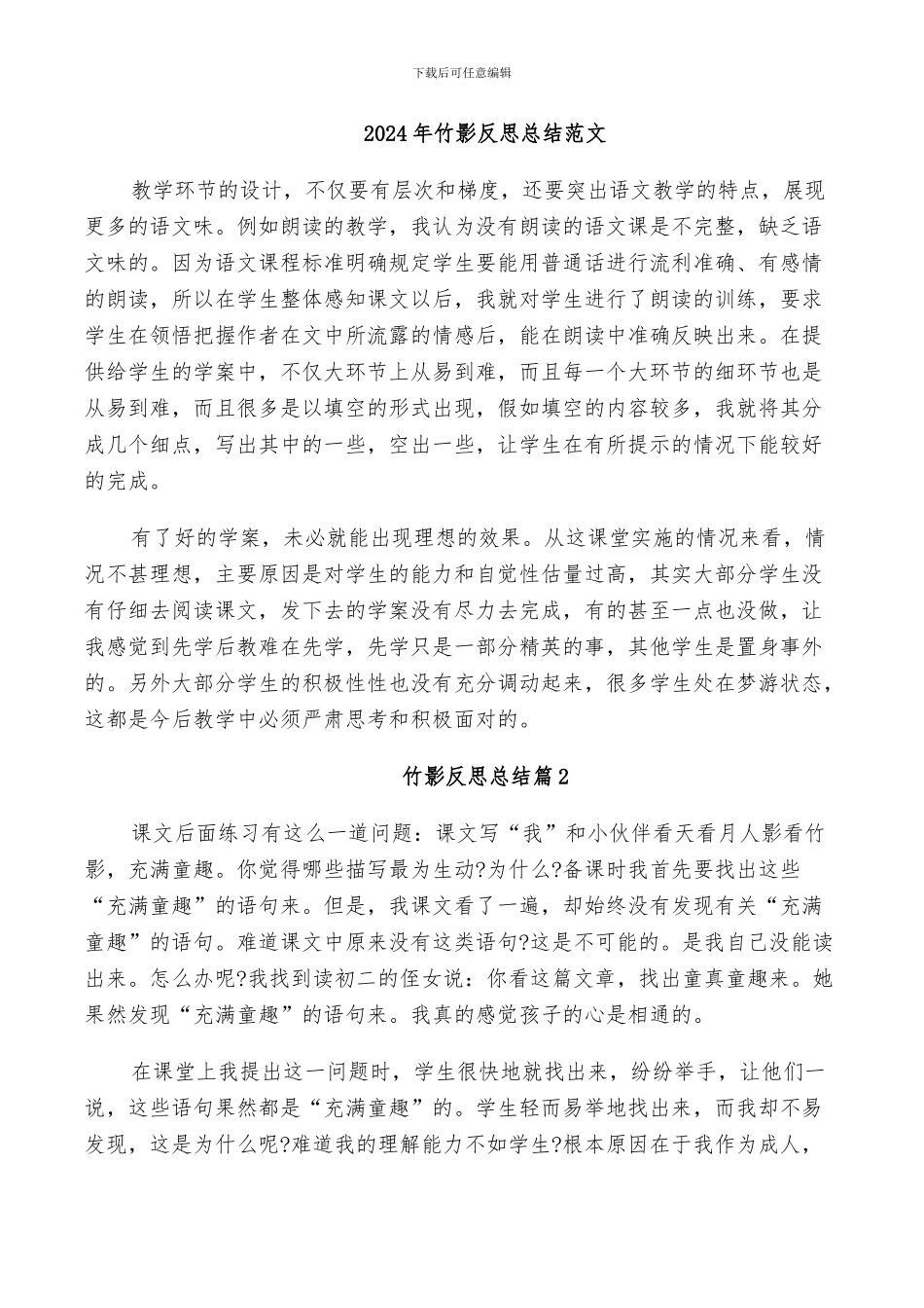 2024年竹埠村消防工作总结范本_第3页