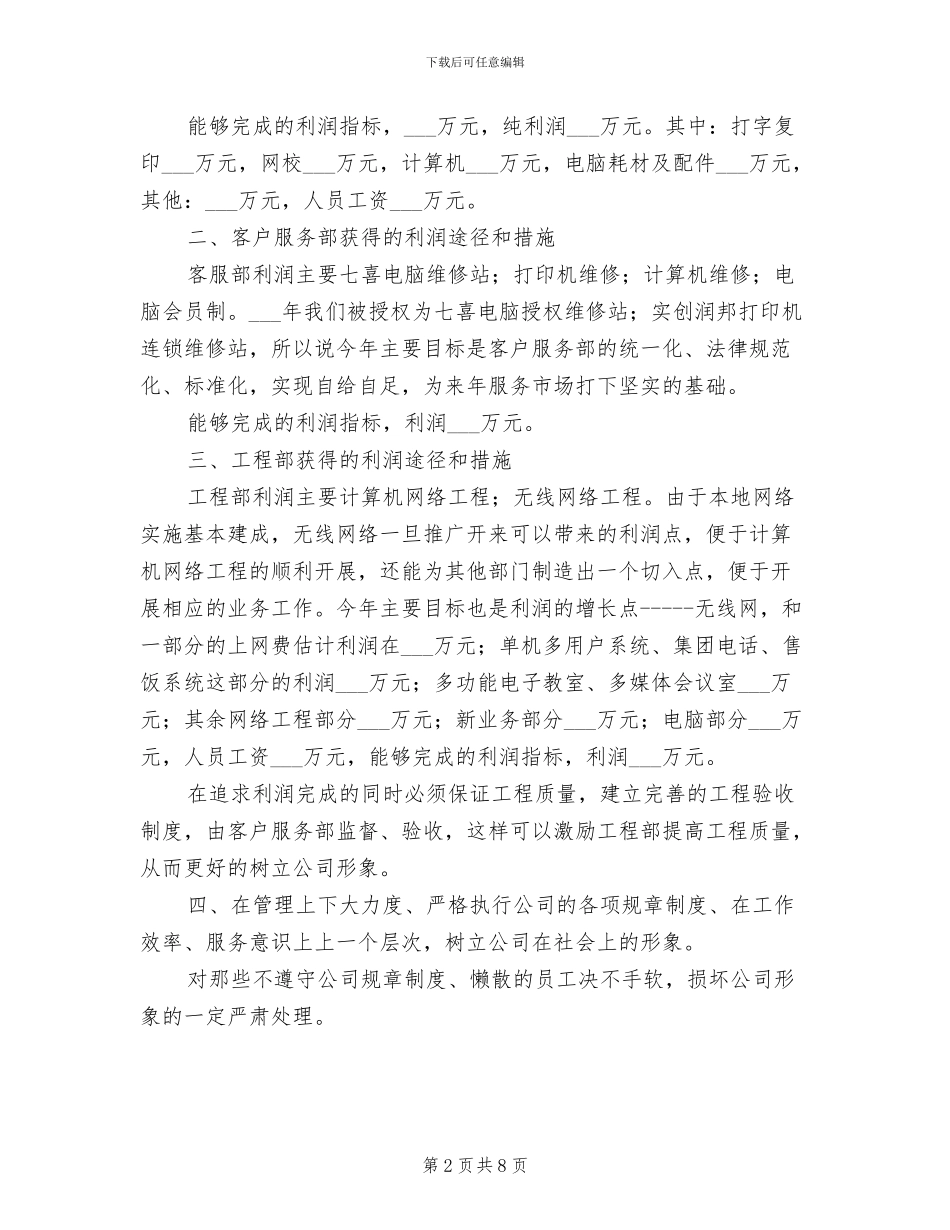 2024年笔记本销售工作总结_第2页