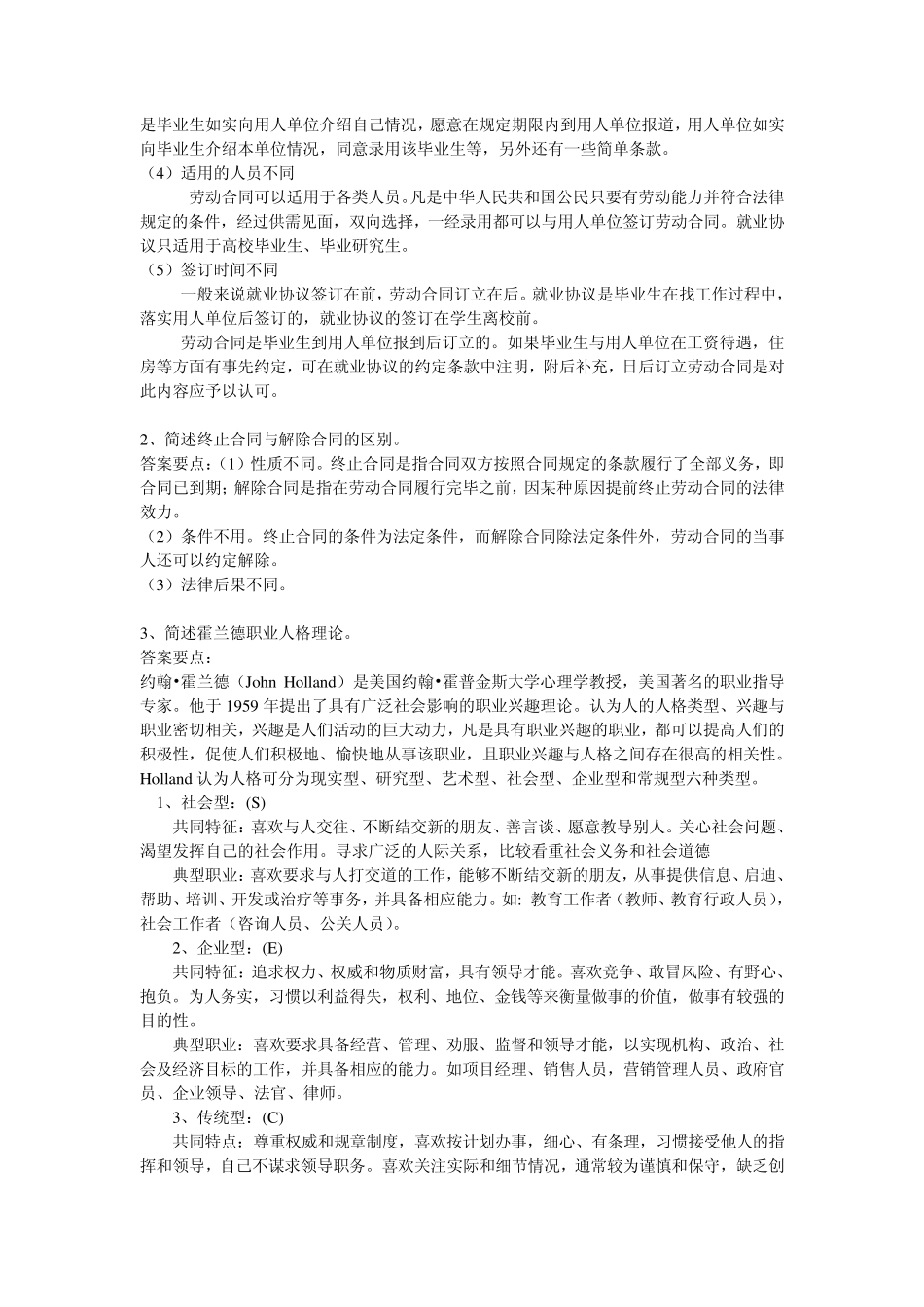 职业与人生(全部答案)_第2页