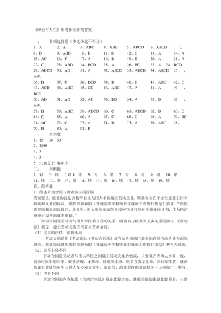 职业与人生(全部答案)