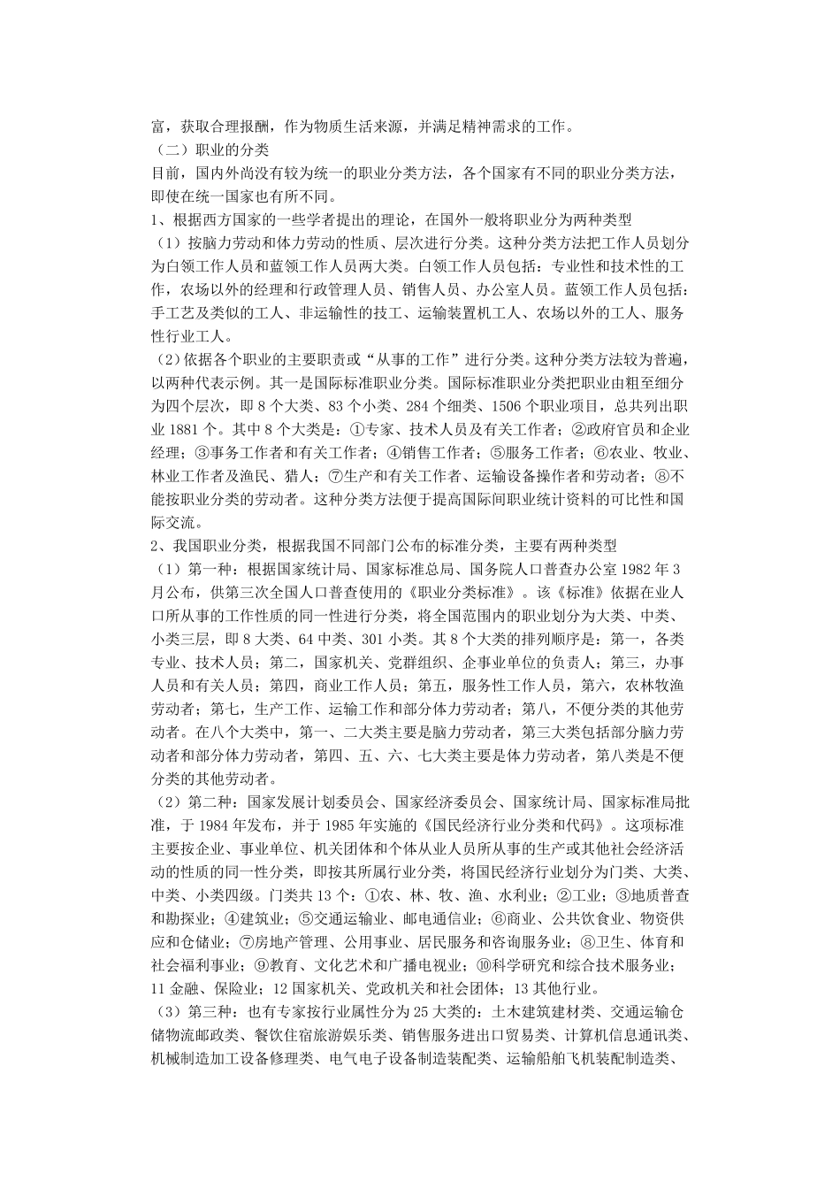 职业与体育锻炼_第2页