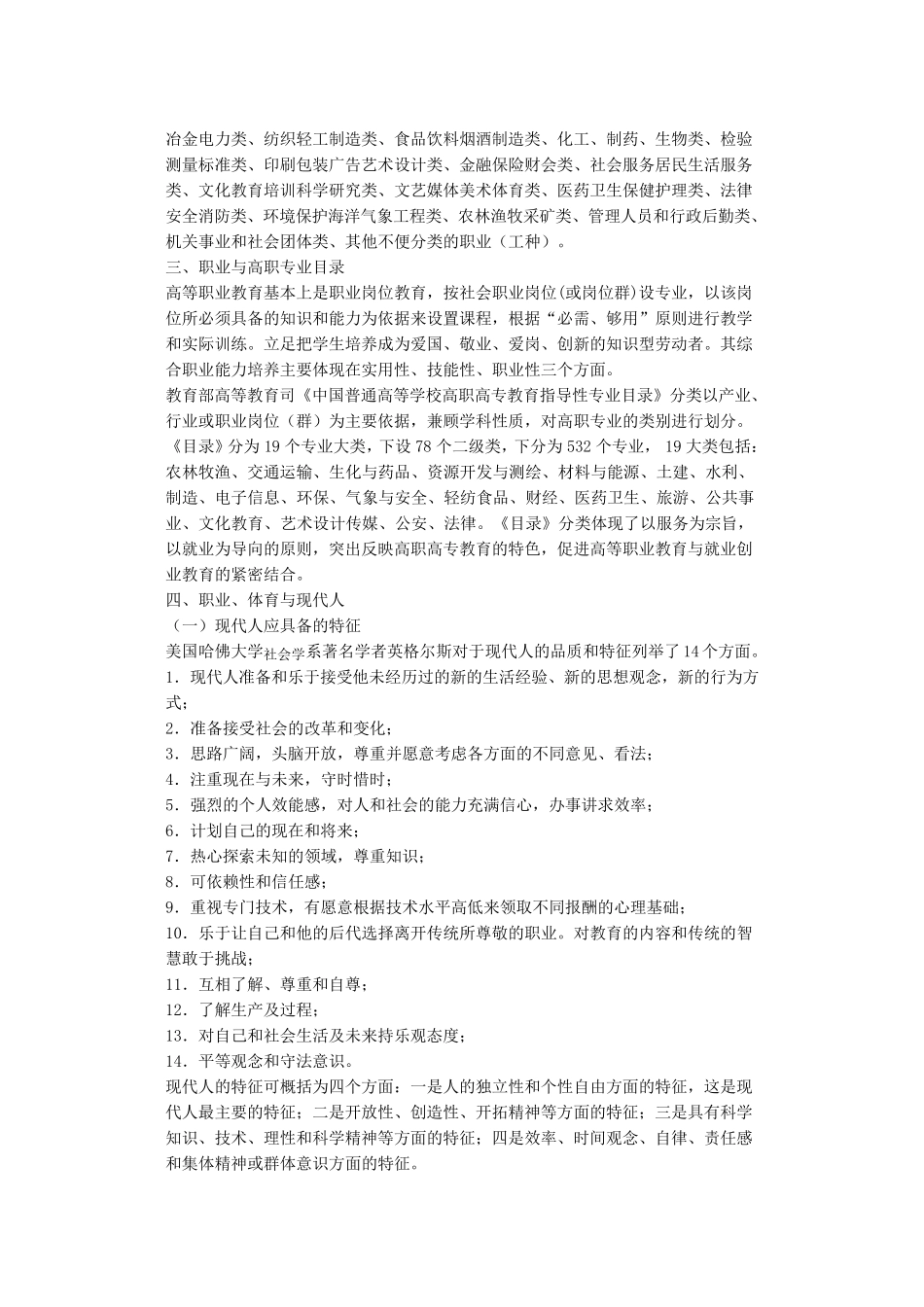 职业与体育锻炼_第3页