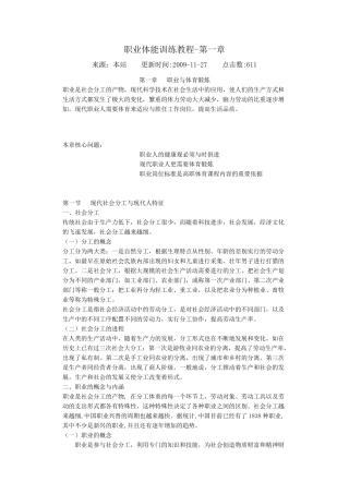 职业与体育锻炼