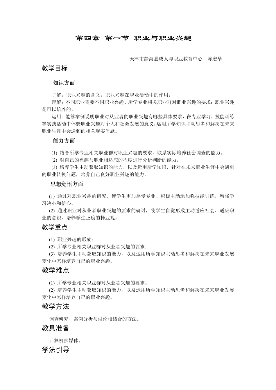 职业与职业兴趣_第1页