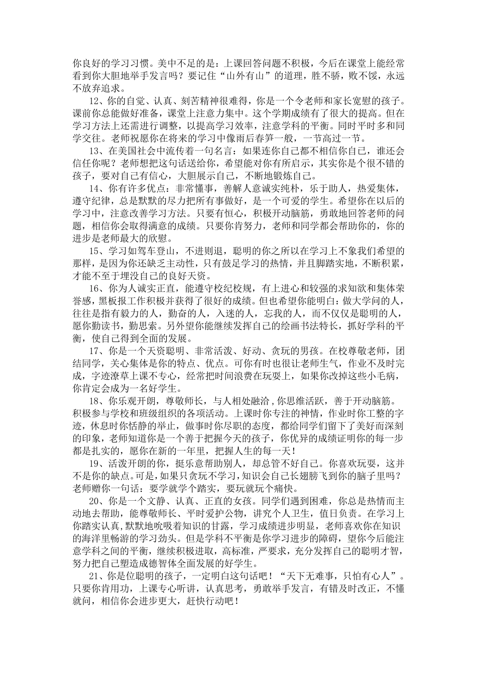 职业中专学校学生评语大全_第2页