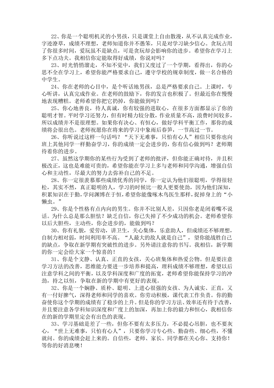 职业中专学校学生评语大全_第3页