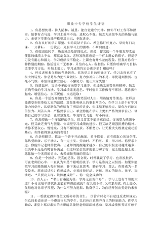职业中专学校学生评语大全