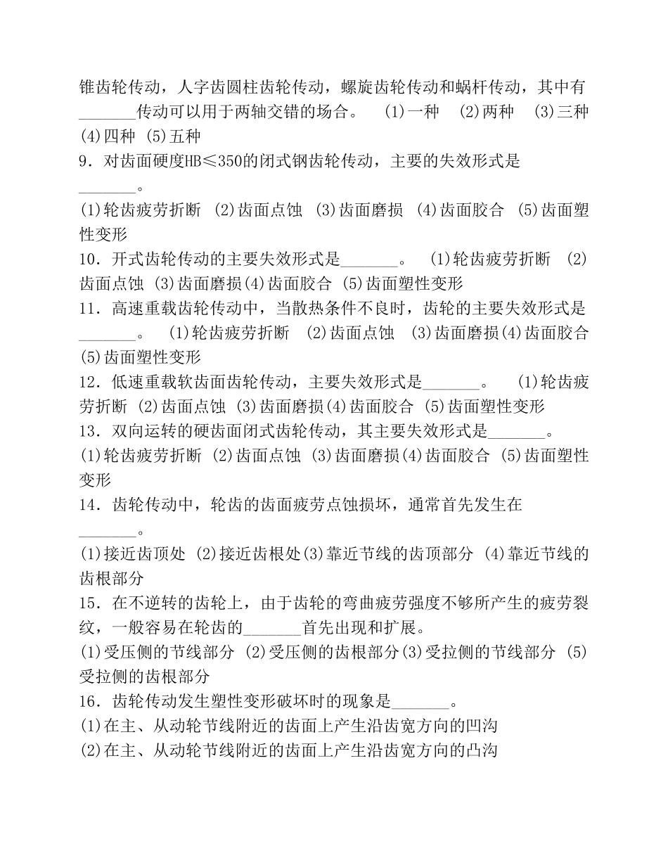 职业中专对口升学齿轮传动练习题_第2页