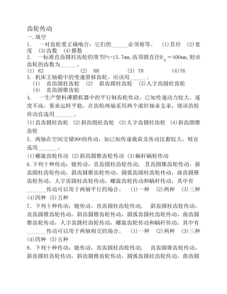 职业中专对口升学齿轮传动练习题