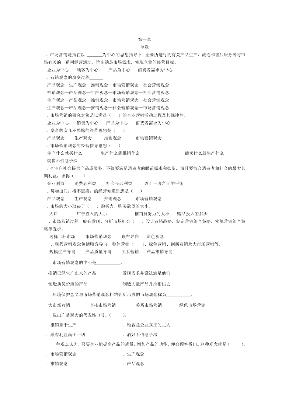 职业中专市场营销期末复习题_第1页