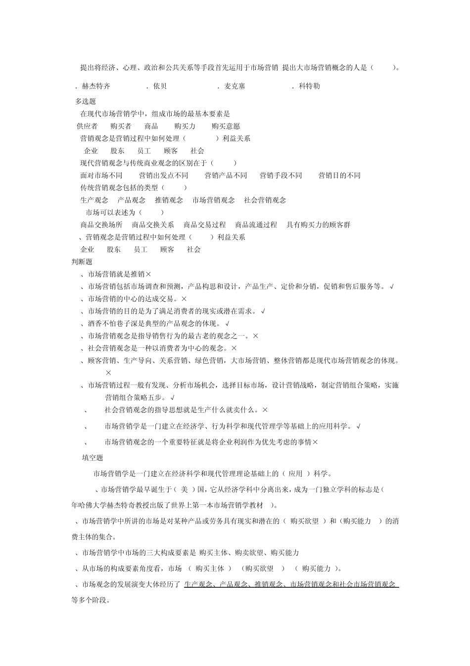 职业中专市场营销期末复习题_第2页