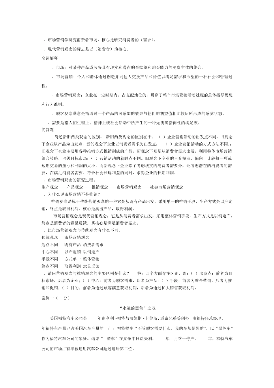 职业中专市场营销期末复习题_第3页