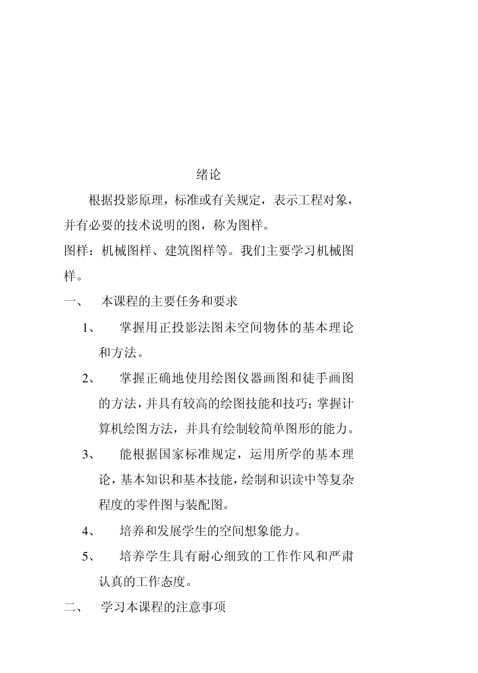 职业中专机械制图教案_第1页