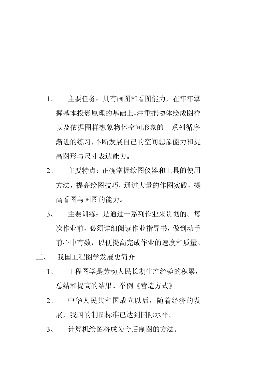 职业中专机械制图教案_第2页