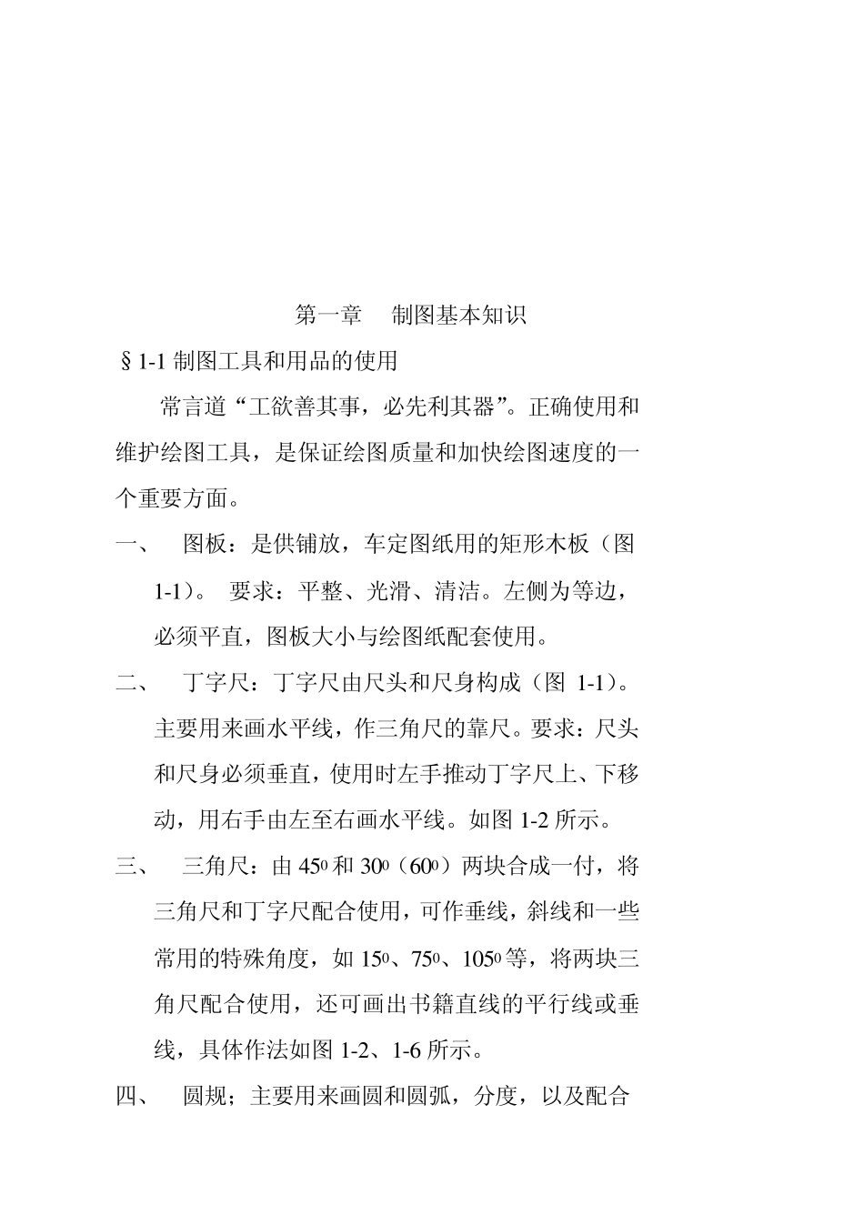 职业中专机械制图教案_第3页