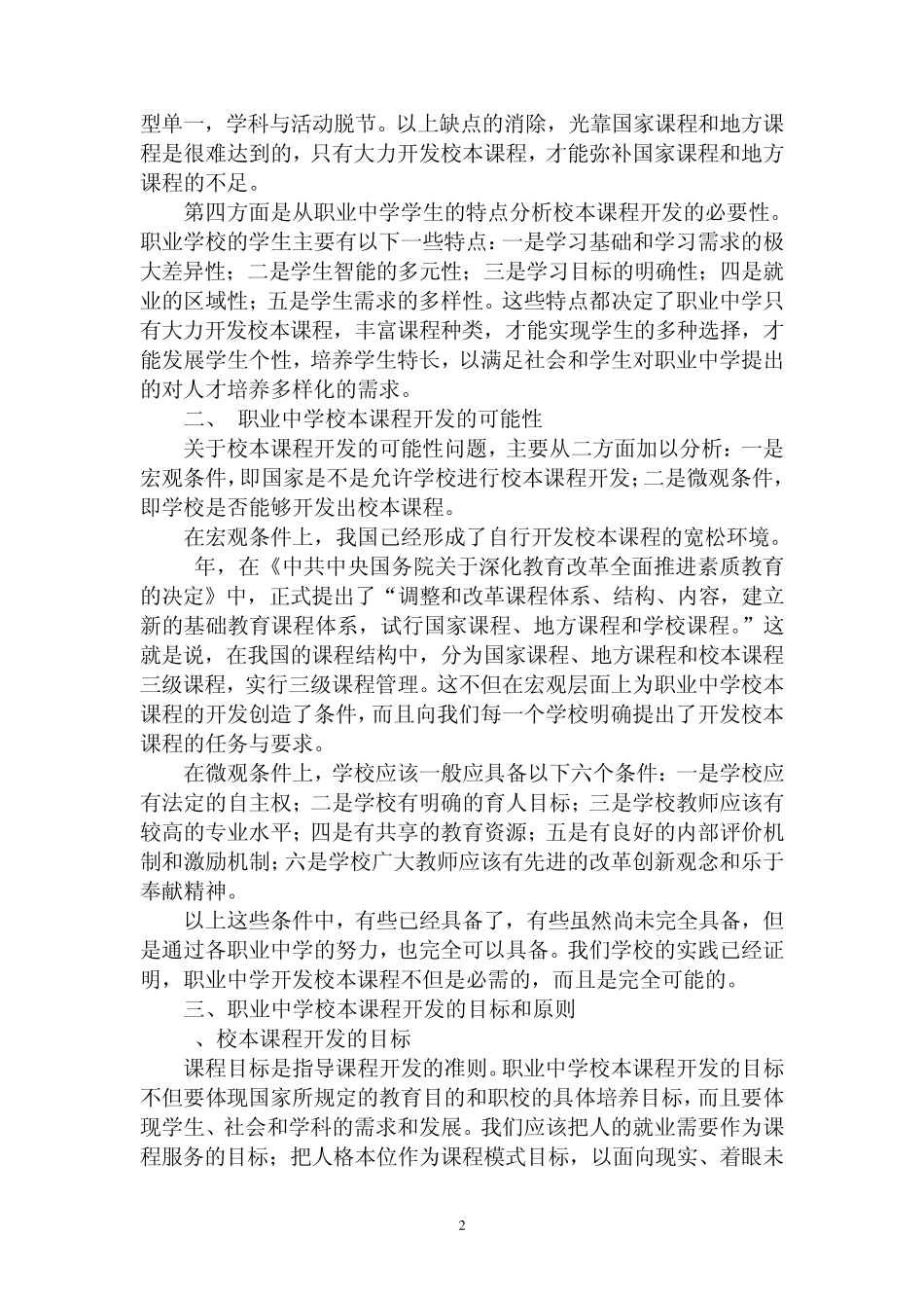 职业中学校本课程开发简谈_第2页