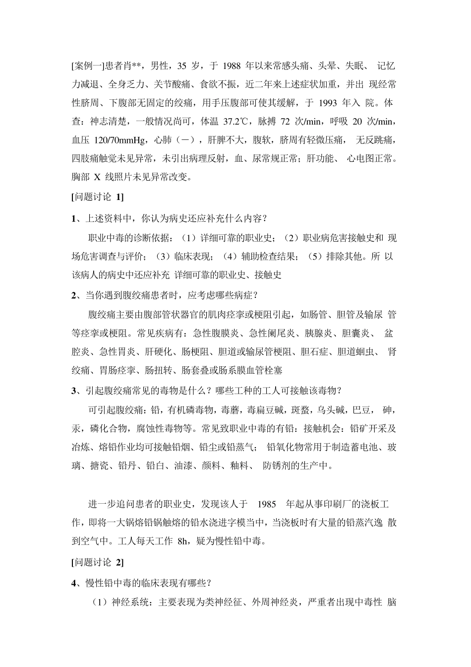 职业中毒案例讨论_第2页