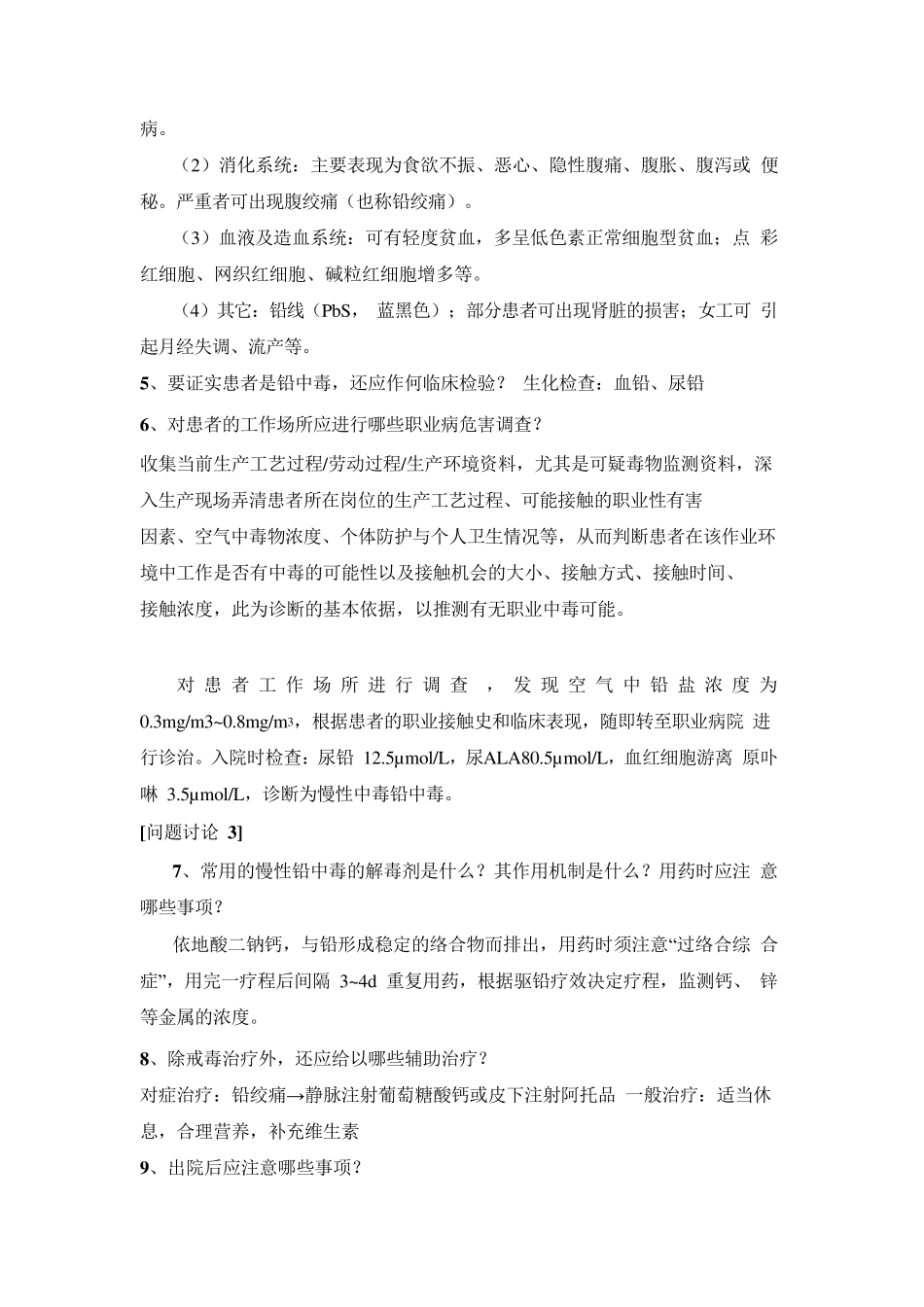 职业中毒案例讨论_第3页