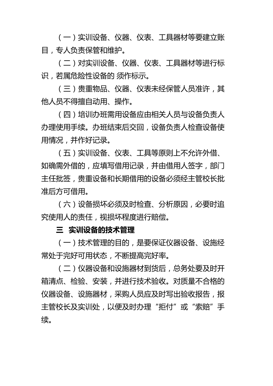 职业中等专业学校实训设备管理制度_第2页