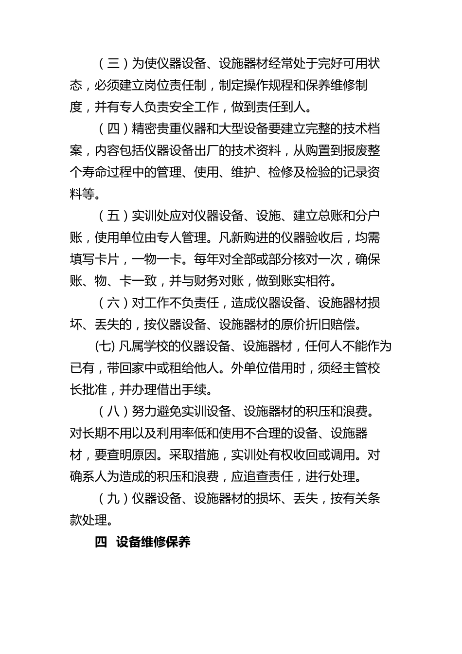 职业中等专业学校实训设备管理制度_第3页