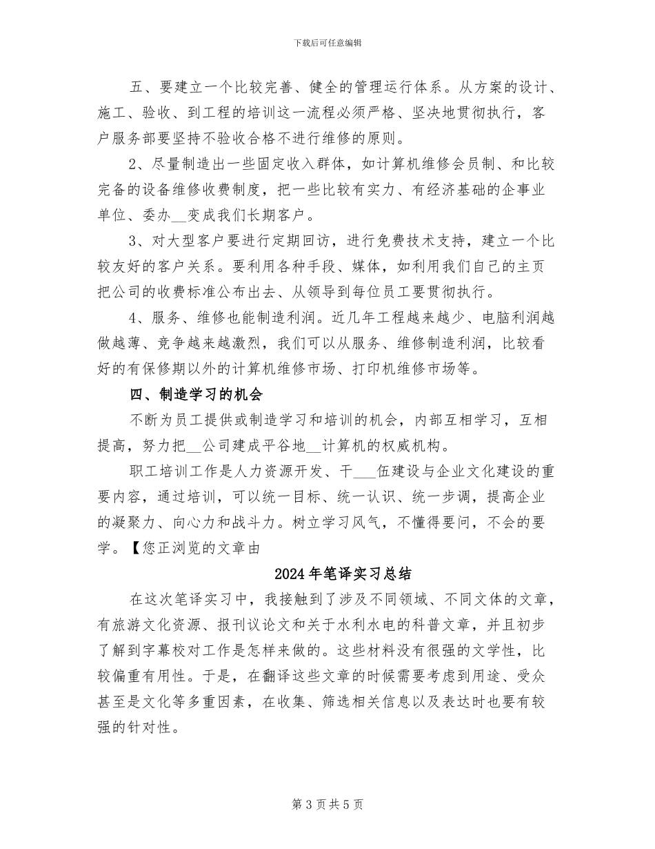 2024年笔记本销售年终总结范文_第3页